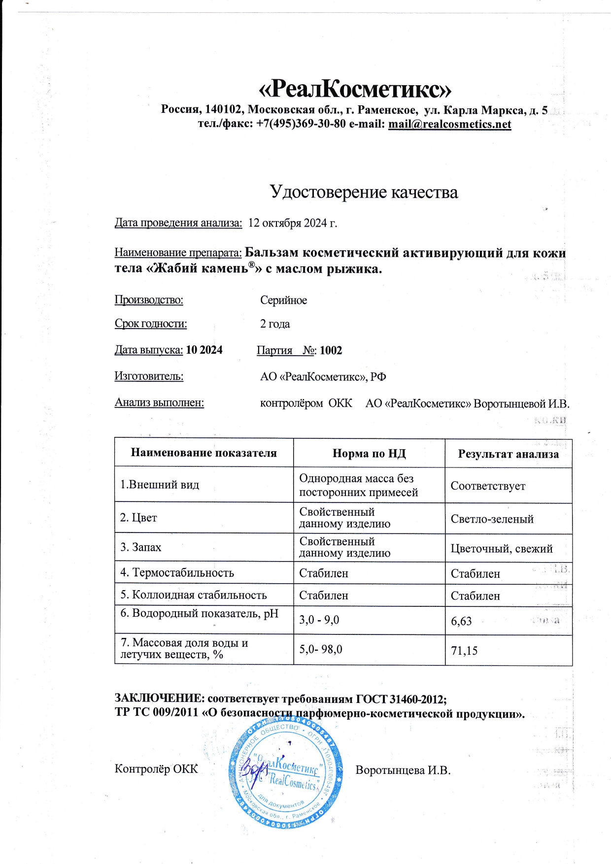 Паспорт №1020241002